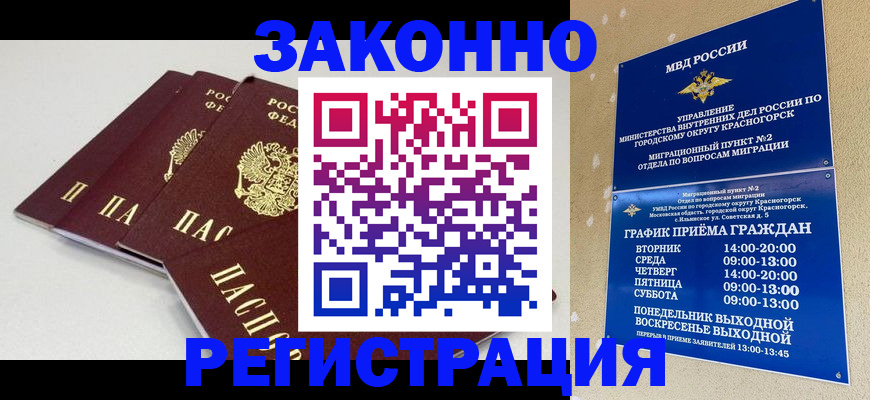 временная регистрация для школы в Нефтегорске