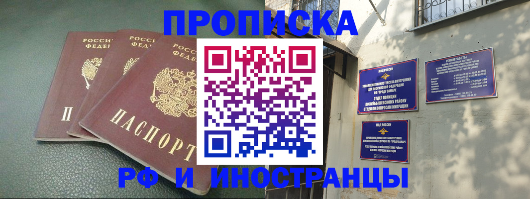 прописка в Нефтегорске